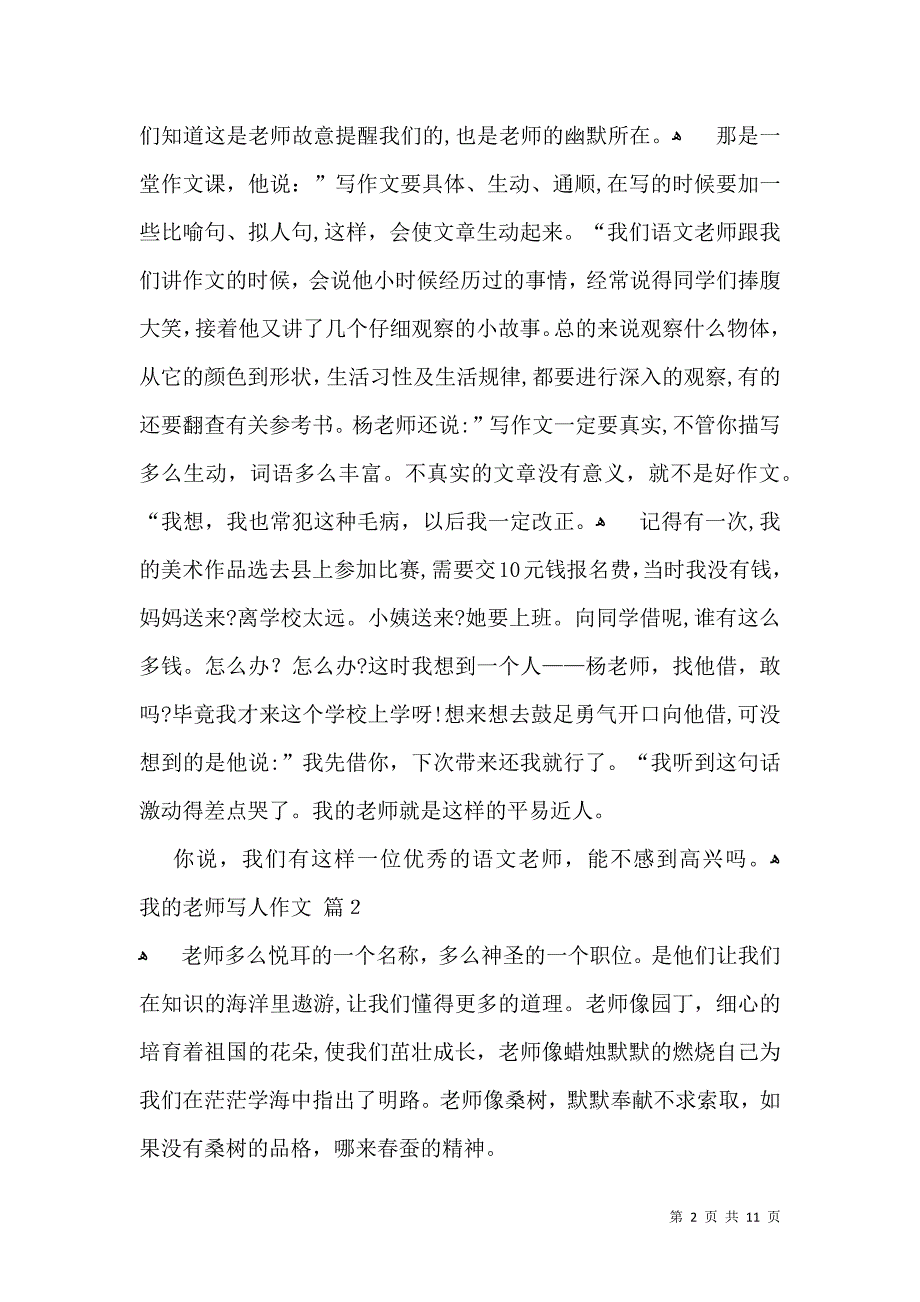 有关我的老师写人作文八篇_第2页