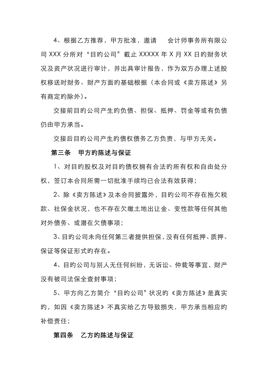 股权及债权转让协议书转让方审查_第3页