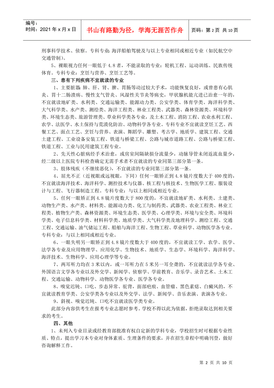 普通高校、军队（国防生）、公安、司法院校政审、面试-教育_第2页