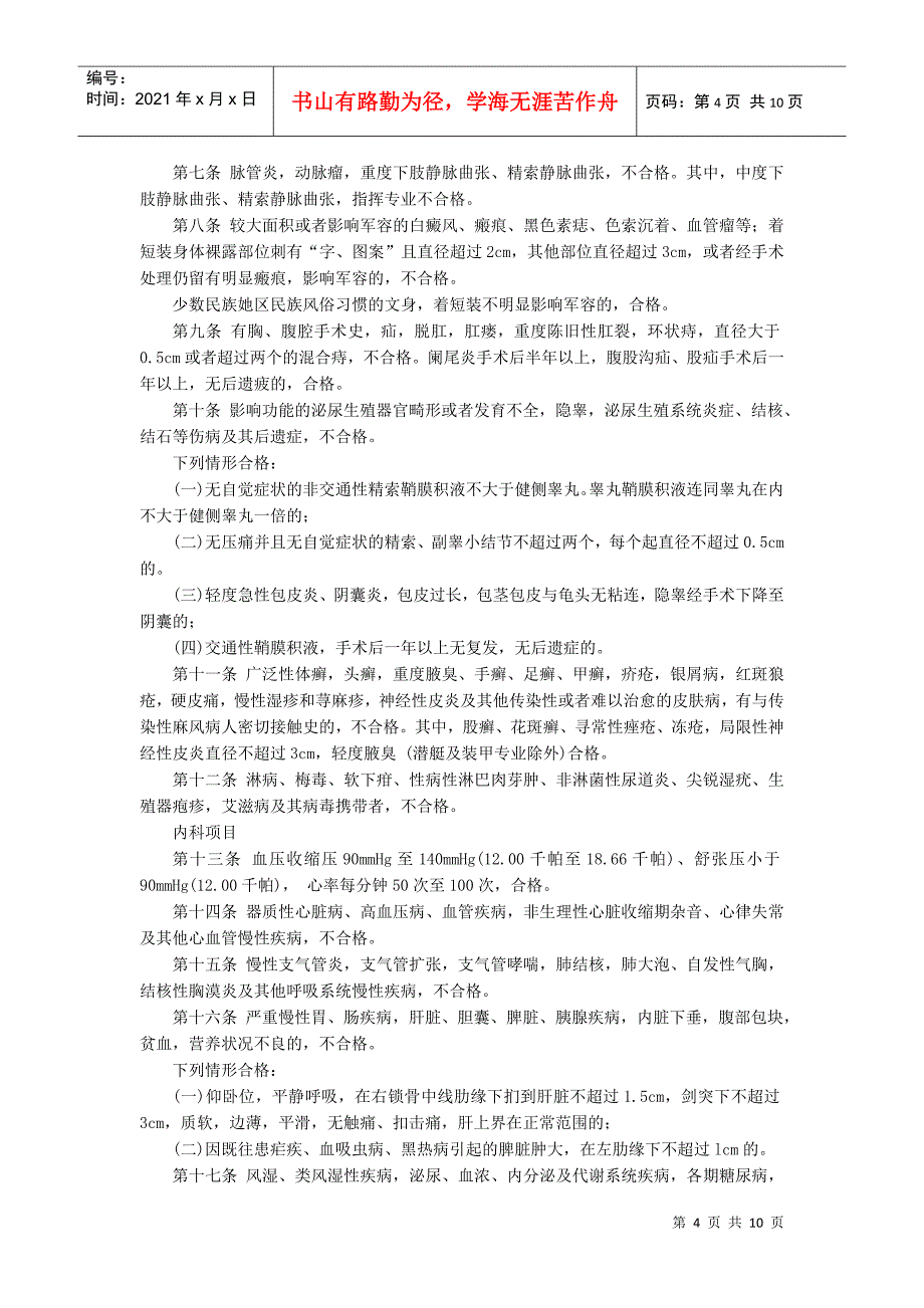 普通高校、军队（国防生）、公安、司法院校政审、面试-教育_第4页