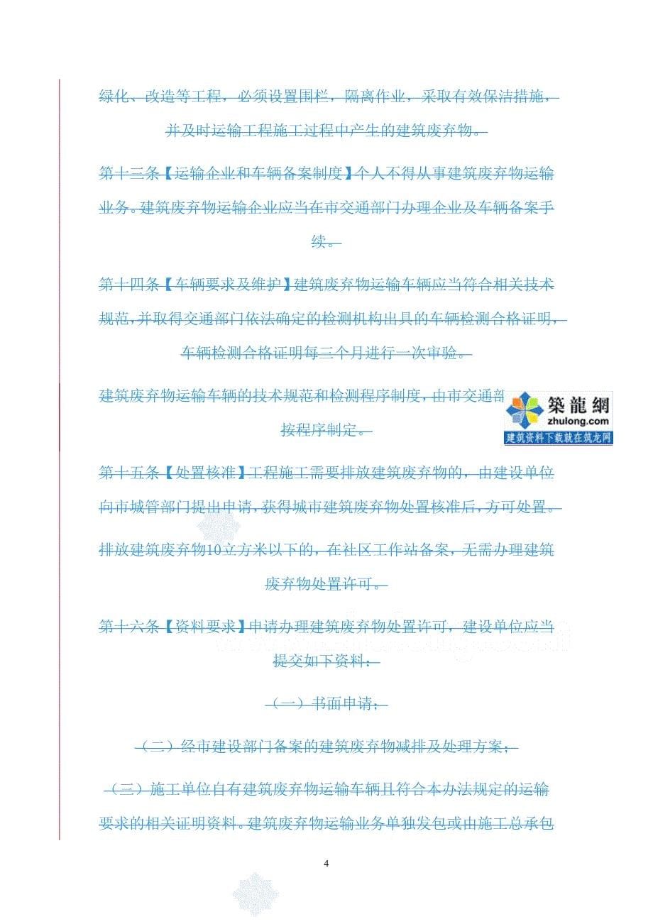 建筑废弃物运输和处置管理办法16页_第5页