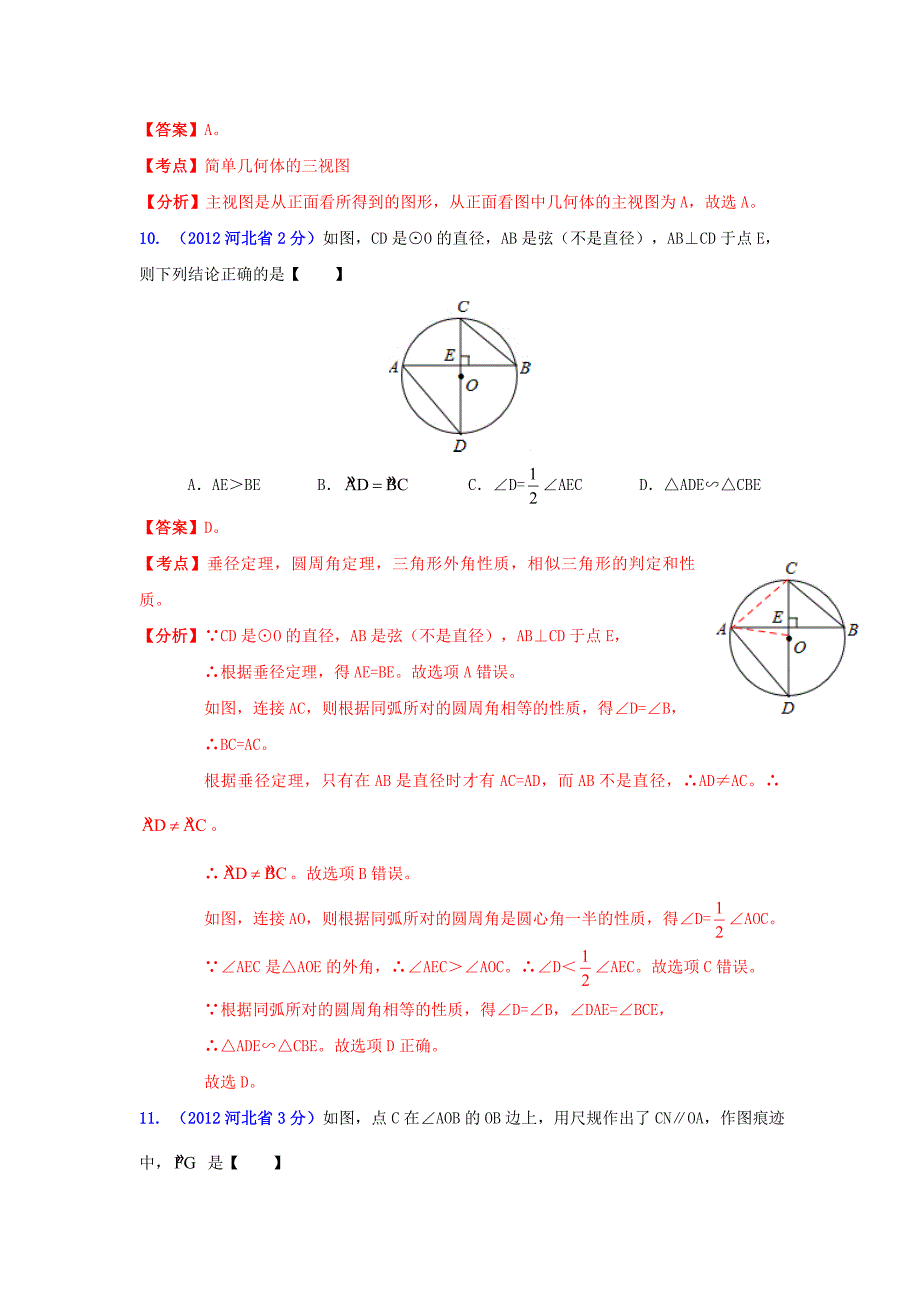 华北地区中考数学试题分类解析专题3：几何问题_第4页