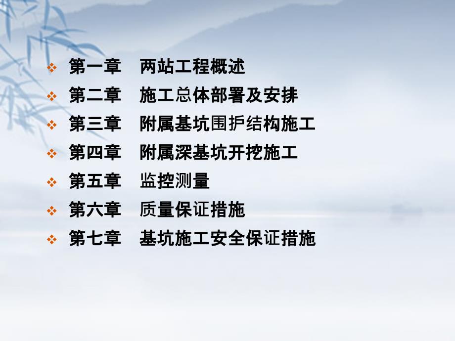 修改两站深基坑开挖安全专项施工方案评审资料_第3页