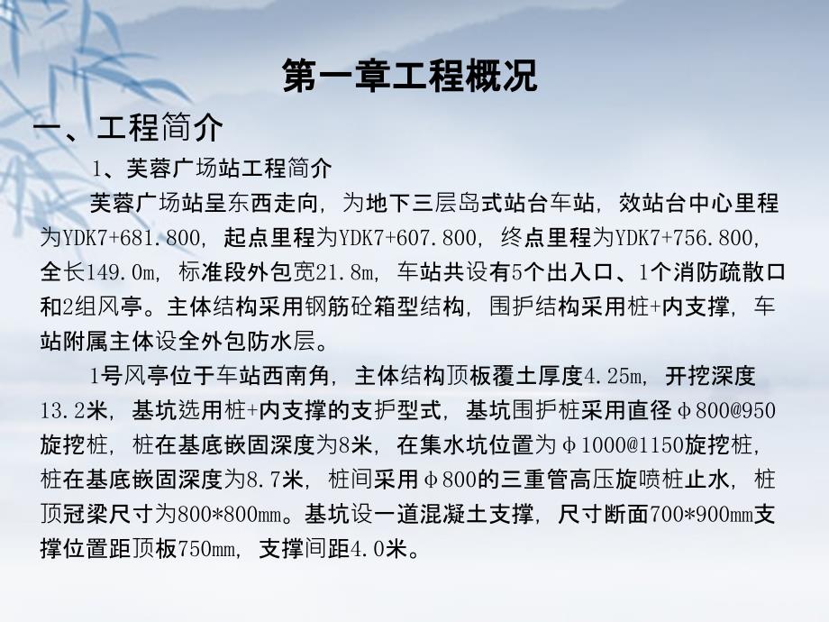 修改两站深基坑开挖安全专项施工方案评审资料_第4页