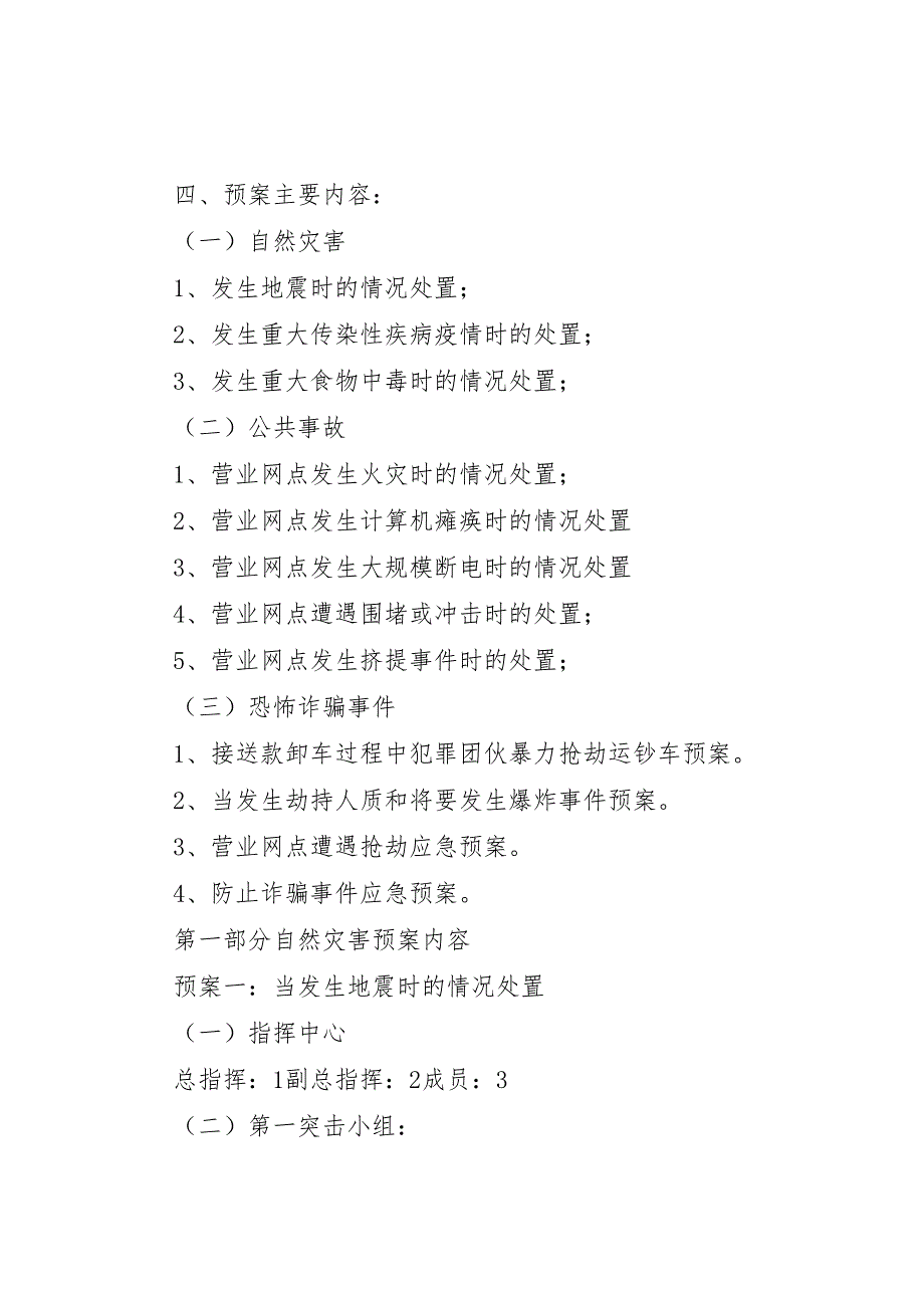 安全保卫突发事件应急预案样本_第2页