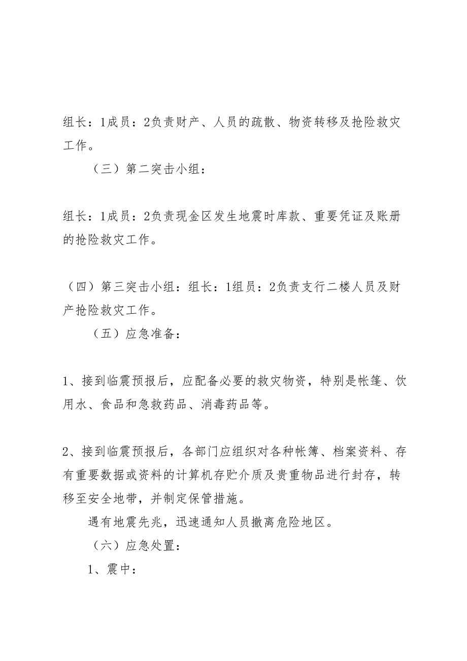 安全保卫突发事件应急预案样本_第3页