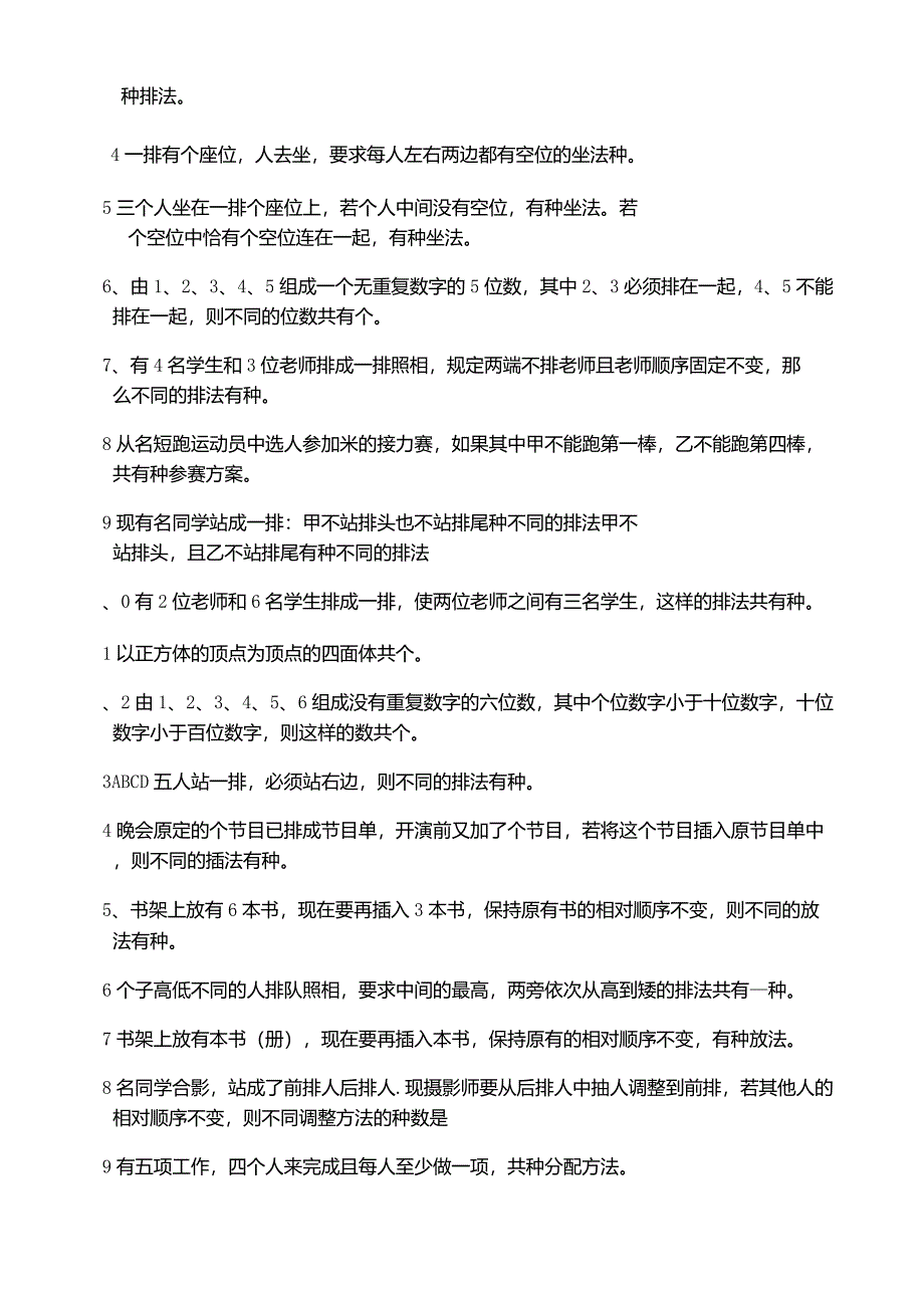 排列组合练习题____第2页