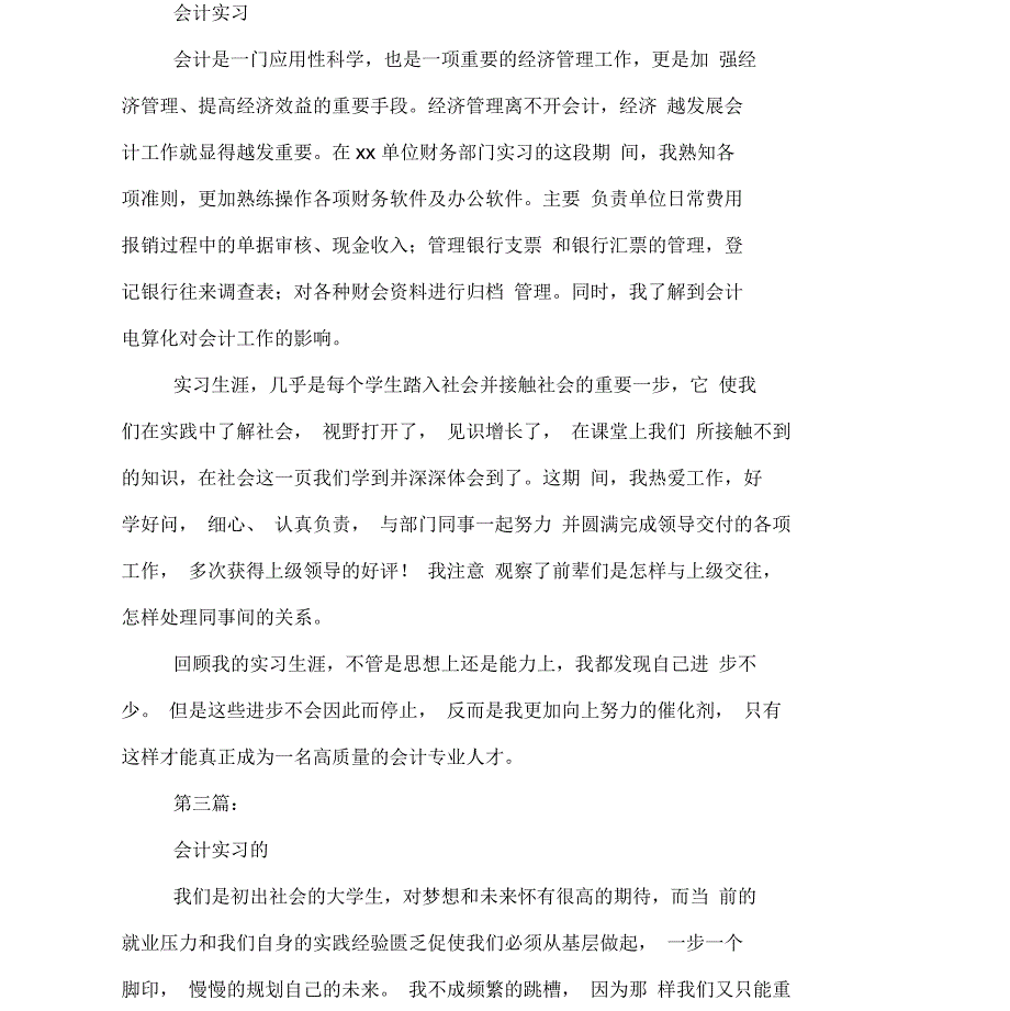 会计实习的自我鉴定(完整版)_第4页