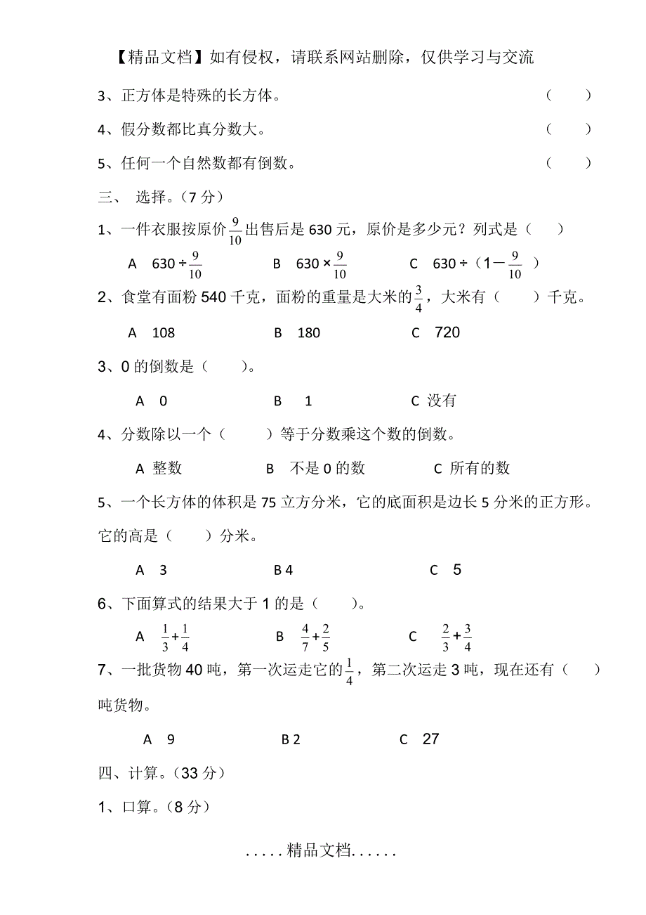 五年级数学冀教版下册期末试卷_第3页