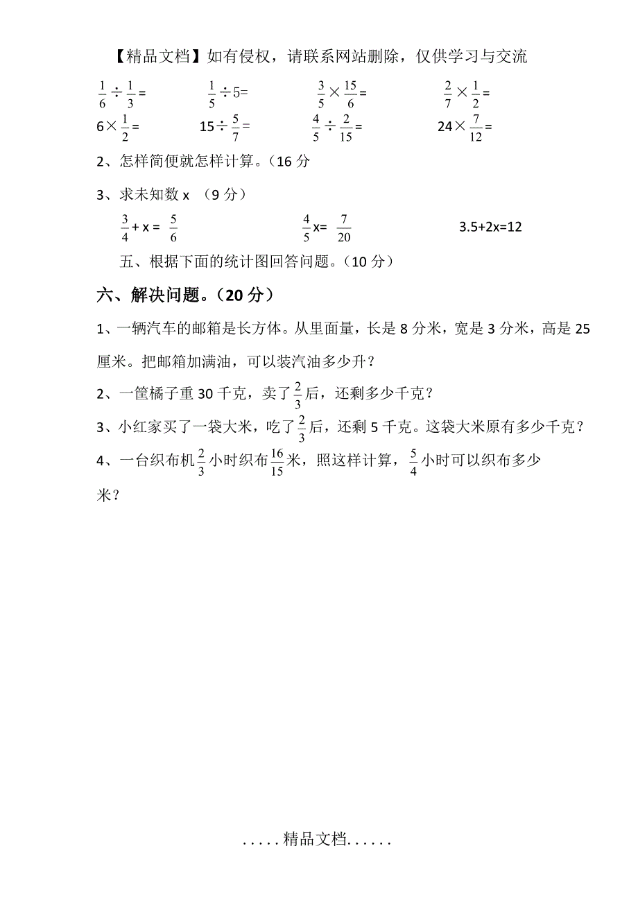 五年级数学冀教版下册期末试卷_第4页