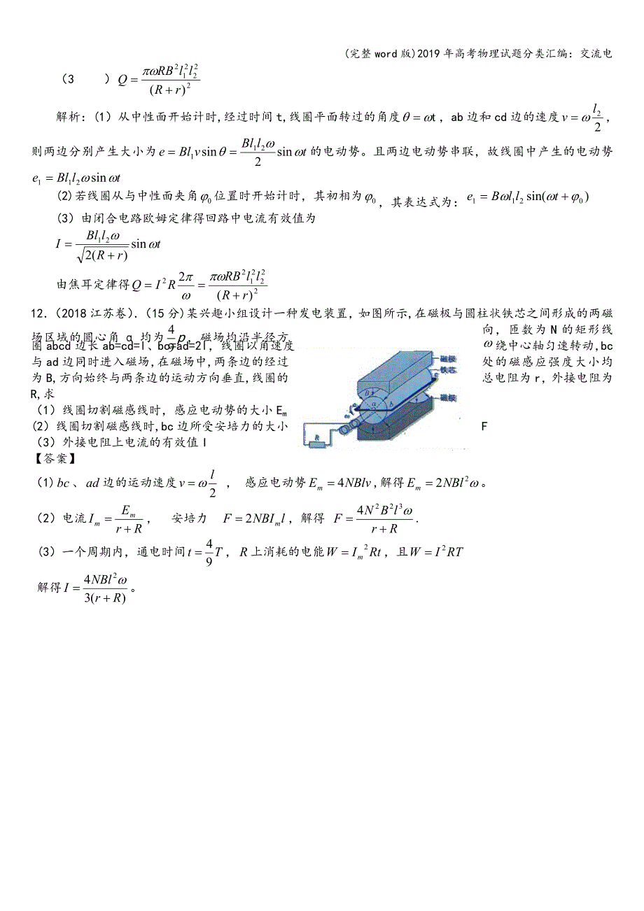 (完整word版)2019年高考物理试题分类汇编：交流电.doc_第4页