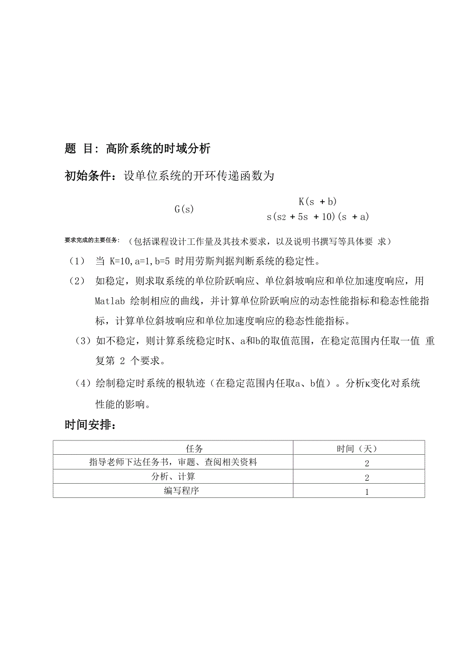 高阶系统的时域分析_第1页