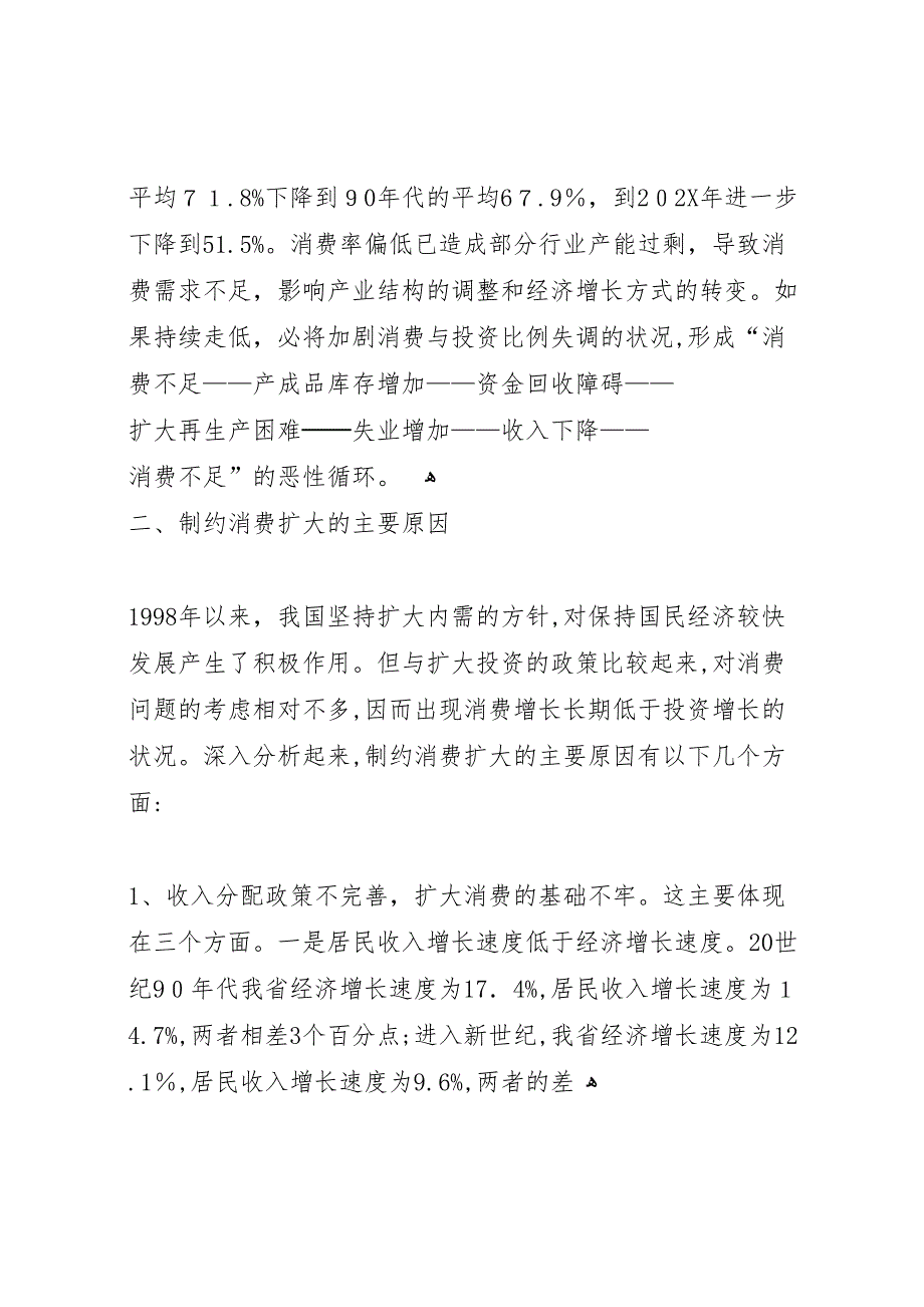 商务局扩大消费需求调研报告_第4页