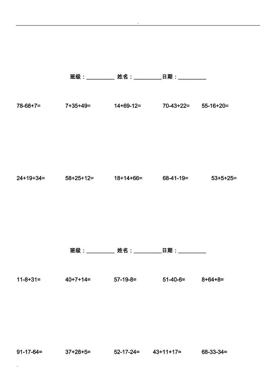 (完整)小学二年级数学竖式计算题300道.doc_第4页