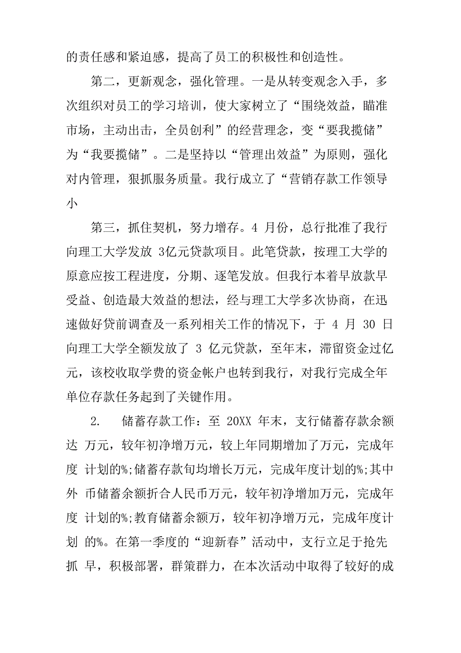 银行零售负责人工作总结_第2页