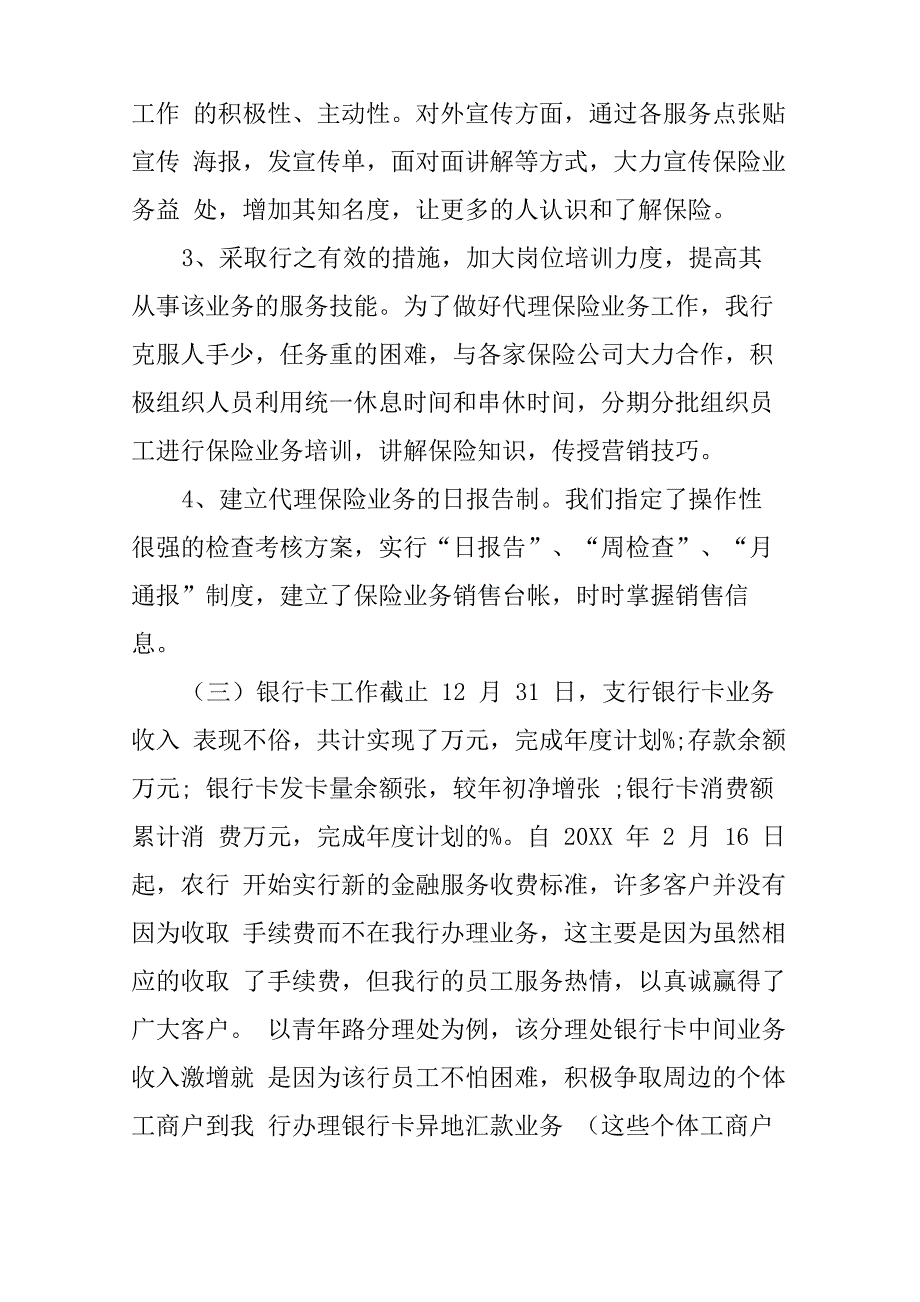 银行零售负责人工作总结_第4页