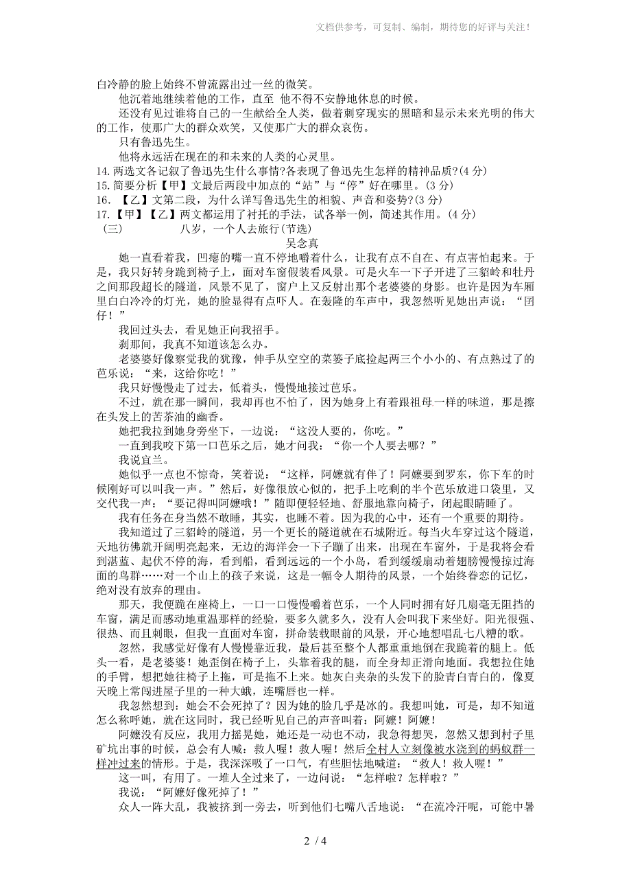 山东省枣庄市2012年初中毕业生学业考试语文试卷_第2页