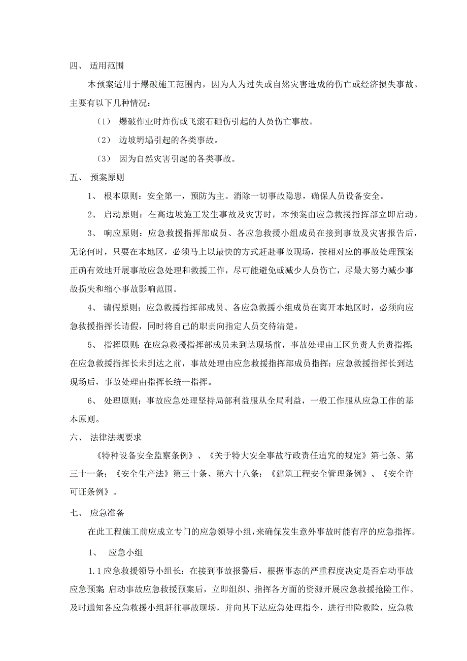 爆破、安全施工应急预案-课件_第2页