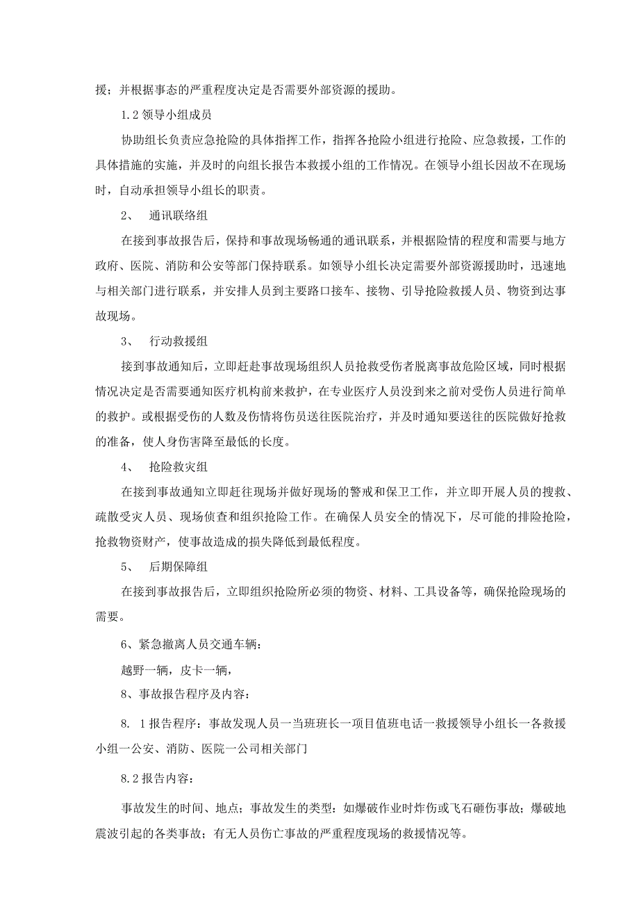 爆破、安全施工应急预案-课件_第3页