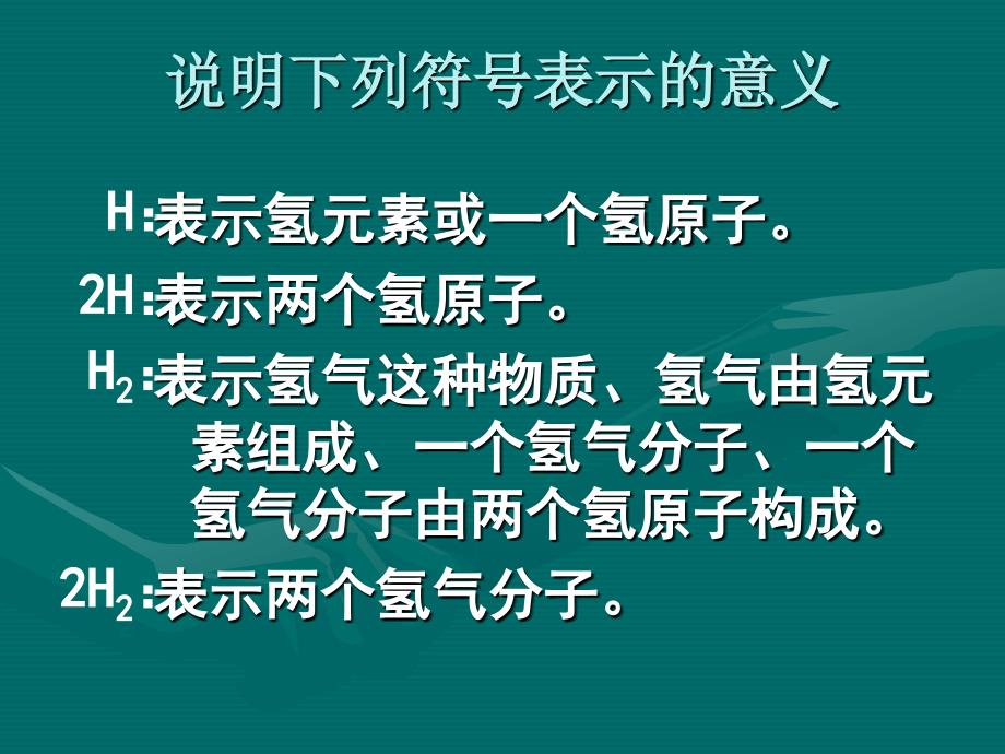 化学式与化合价[1]_第4页