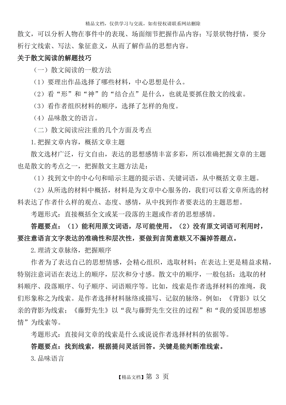 中考散文阅读技巧_第3页