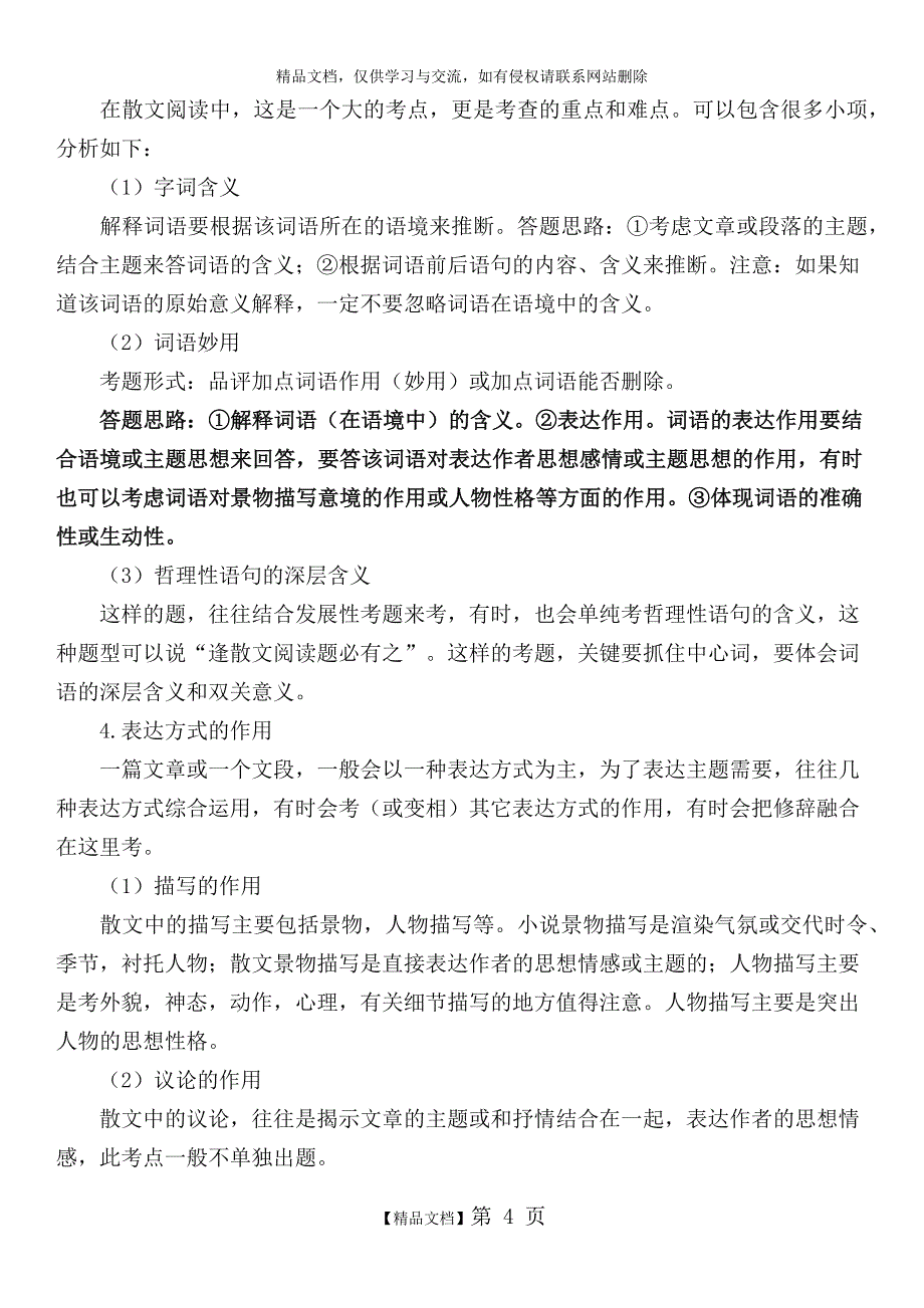 中考散文阅读技巧_第4页