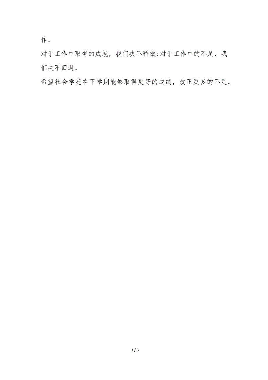 大学生社团联会社会学苑2022年半年工作总结-.docx_第3页