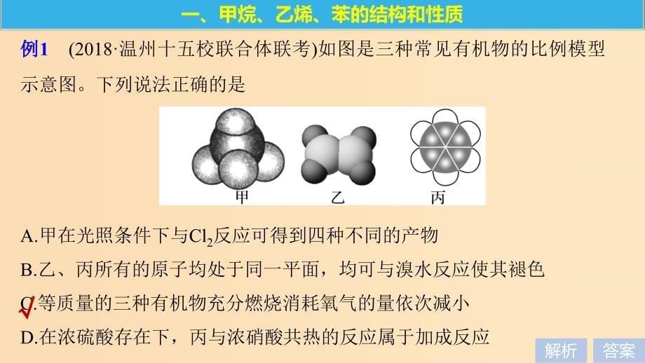 （渝冀闽）2018-2019版高中化学 专题3 有机化合物的获得与应用微型专题重点突破（五）课件 苏教版必修2.ppt_第5页