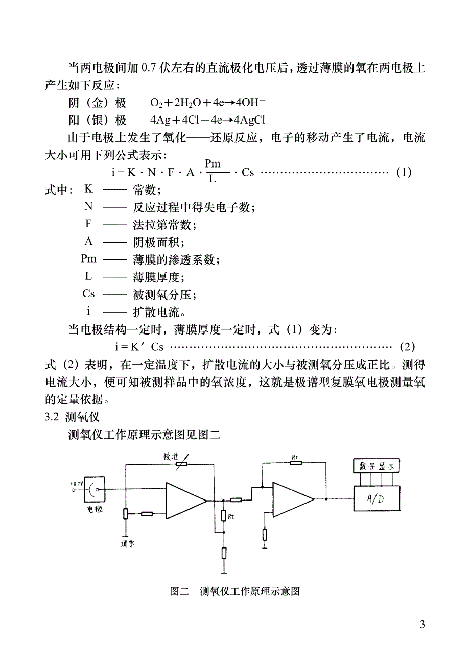 RSS-5100型测氧仪说明书.doc_第3页