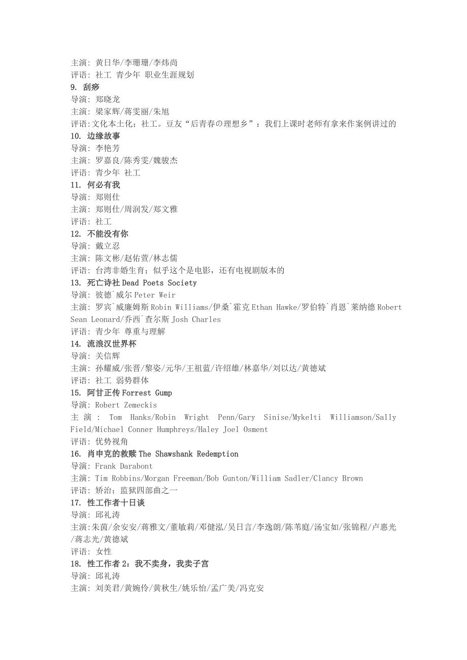 50部社工电影.doc_第2页