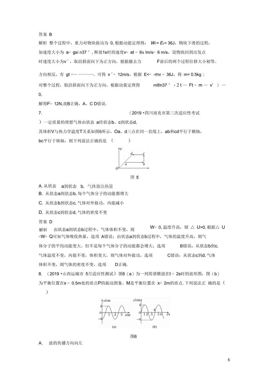 新课标地区专用高考物理选择题30分钟定时训练4含解析_第5页