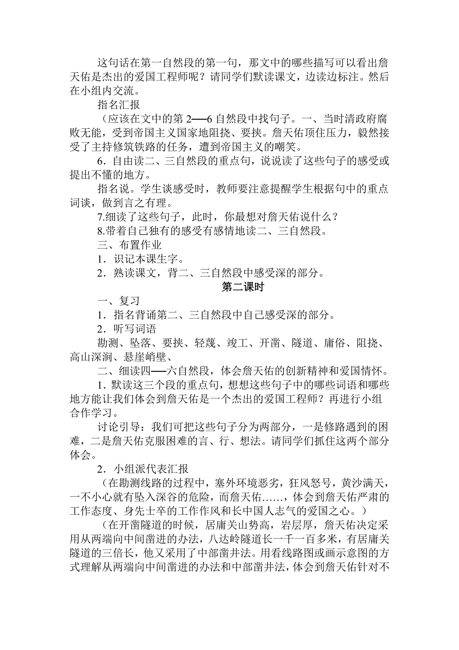 小学语文阅读教学课例研究报告_第3页