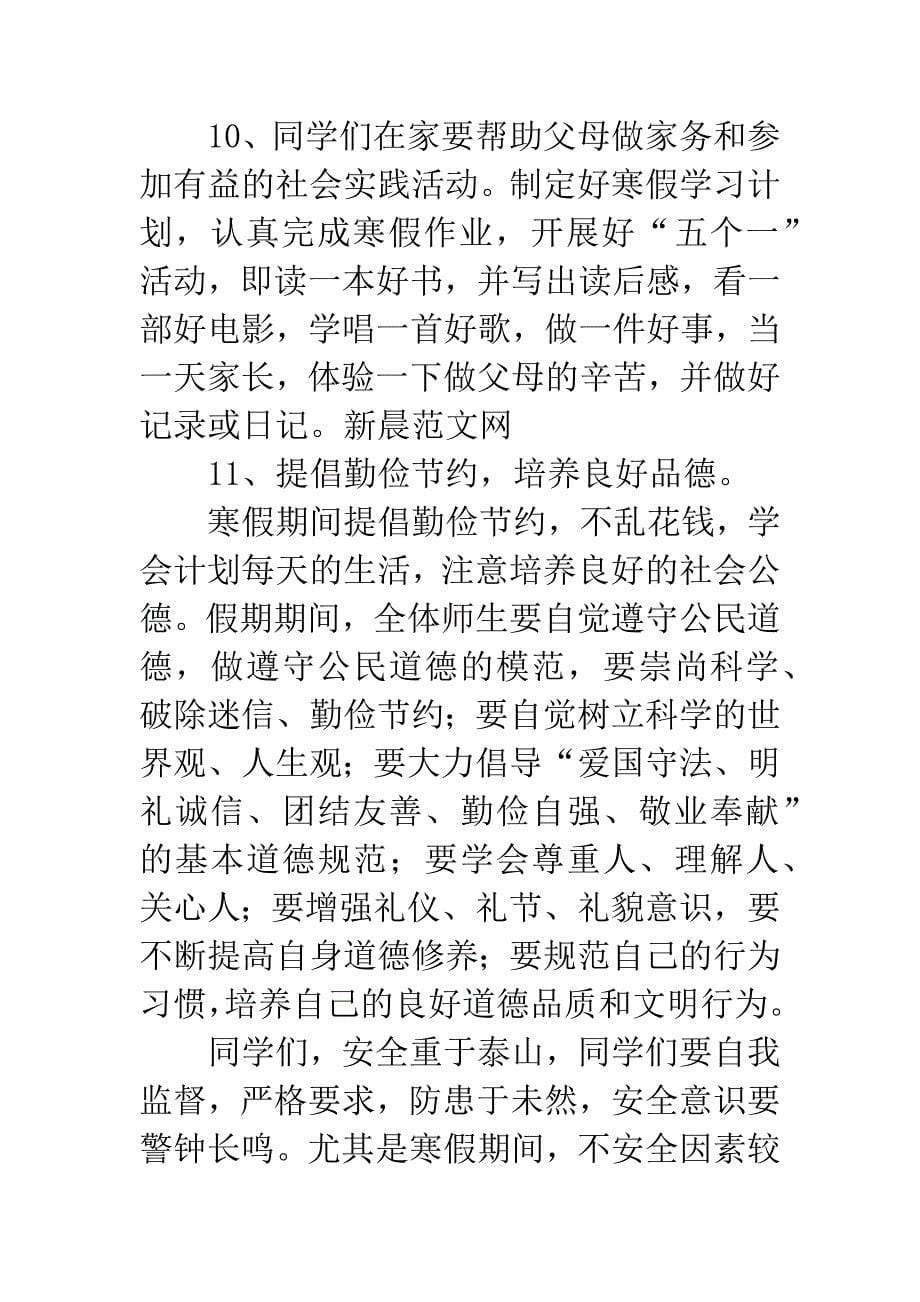 20XX寒假安全教育发言稿.docx_第5页