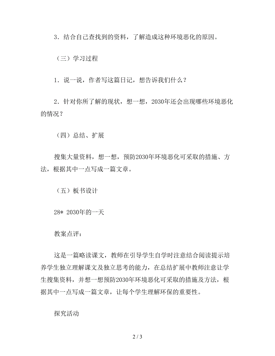 【教育资料】小学四年级语文教案：2030年的一天(2).doc_第2页