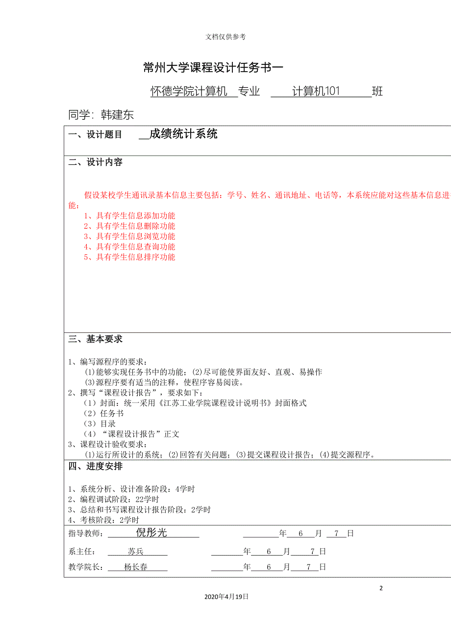 C语言课程设计_第3页