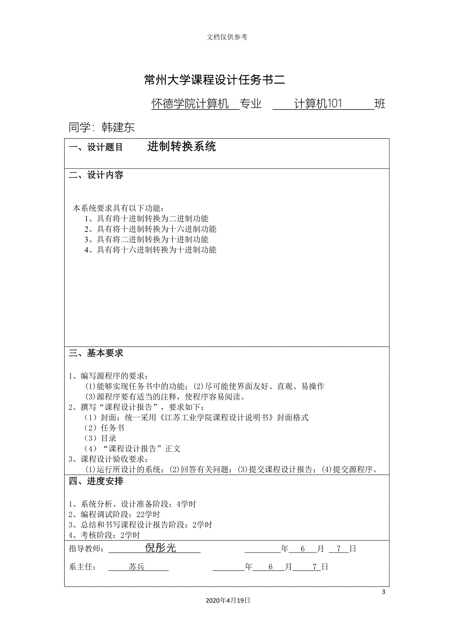 C语言课程设计_第4页