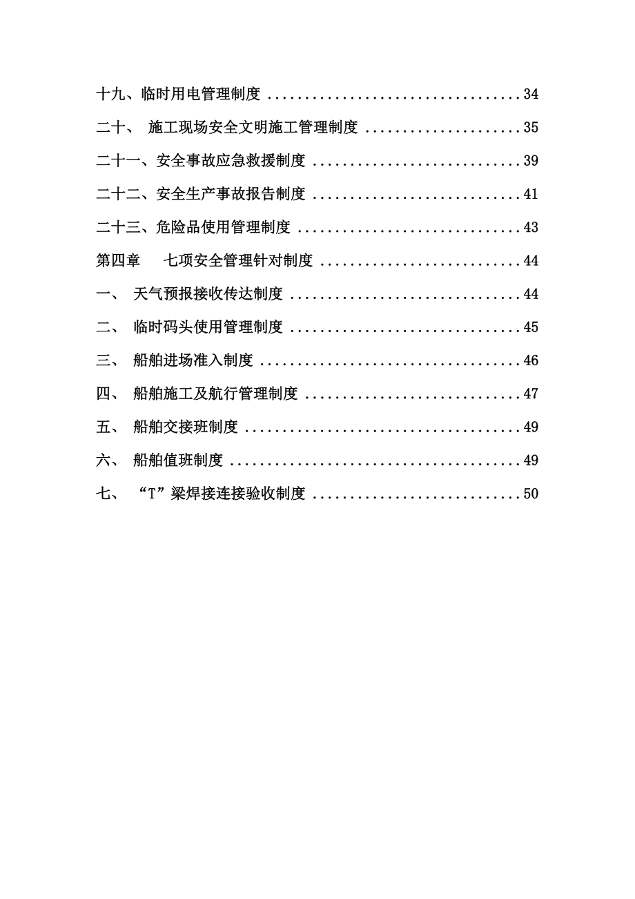 中交三航局工程有限公司安全生产管理制度_第3页