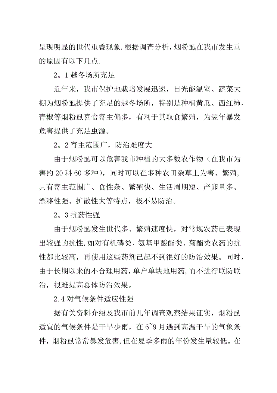 烟粉虱防治对策.docx_第2页