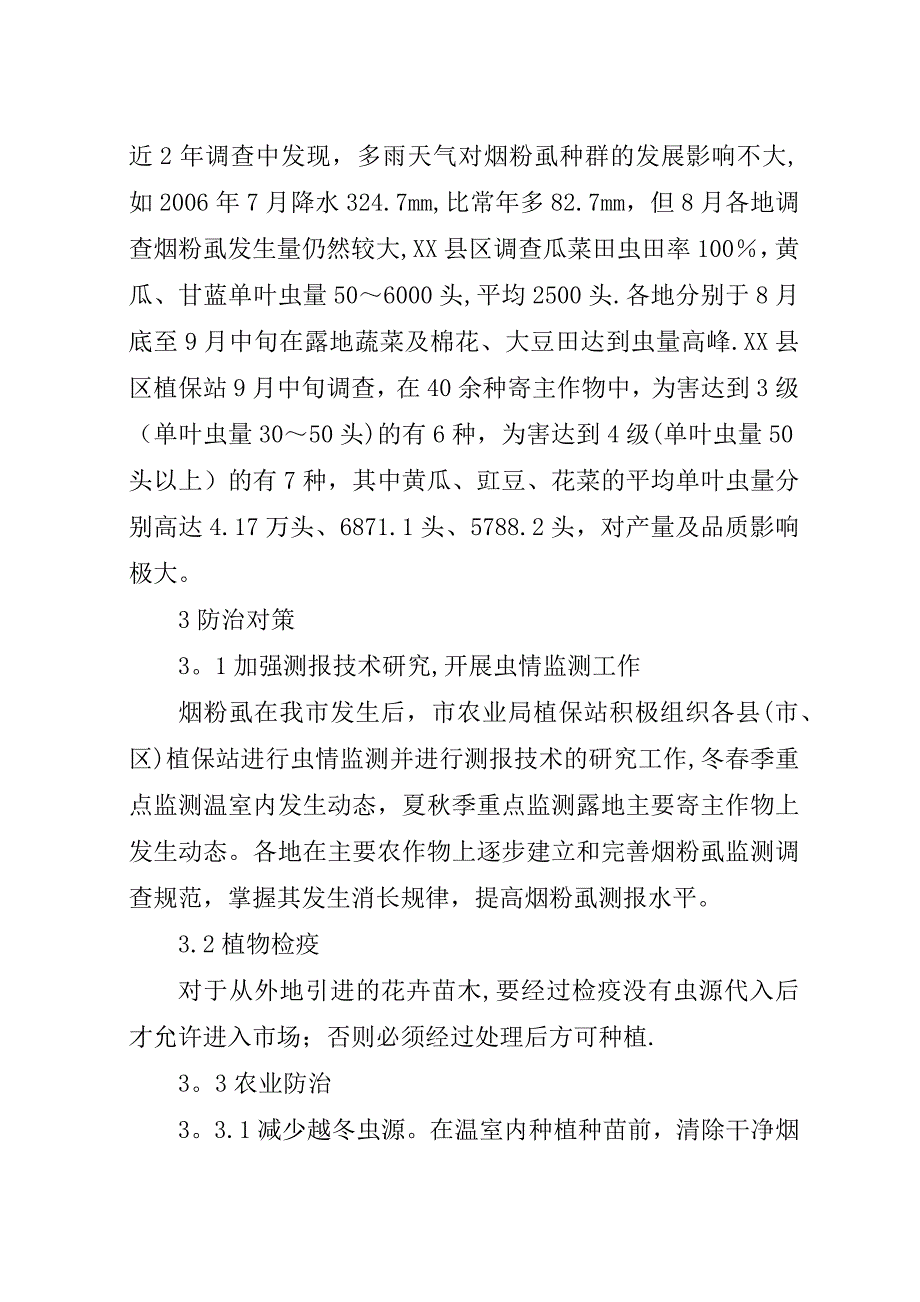 烟粉虱防治对策.docx_第3页