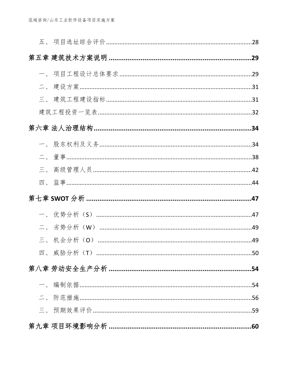 山东工业软件设备项目实施方案_第2页