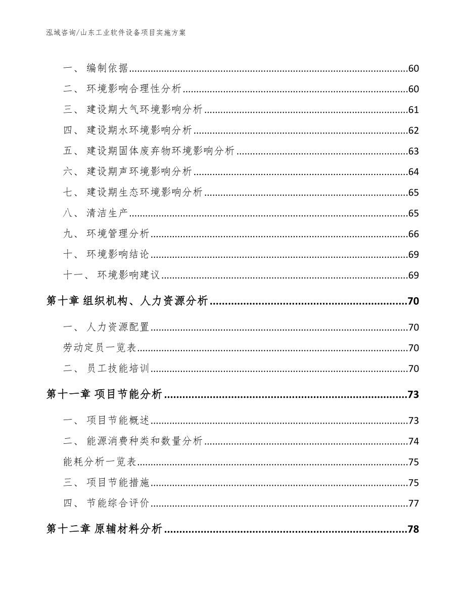 山东工业软件设备项目实施方案_第3页