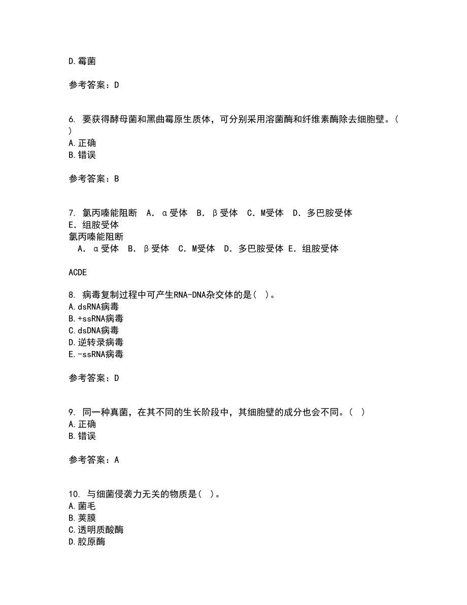 南开大学21春《微生物学》离线作业2参考答案16_第2页