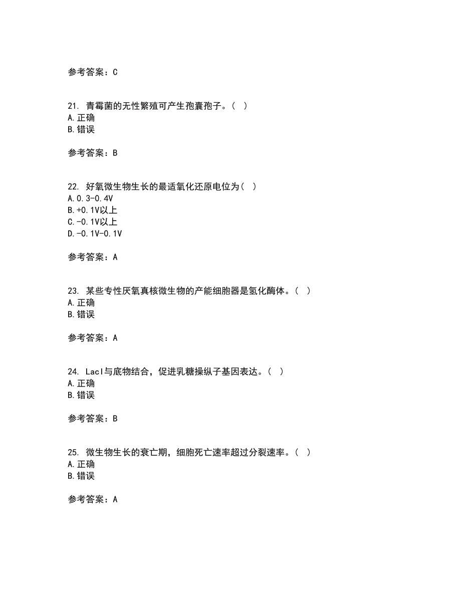 南开大学21春《微生物学》离线作业2参考答案16_第5页