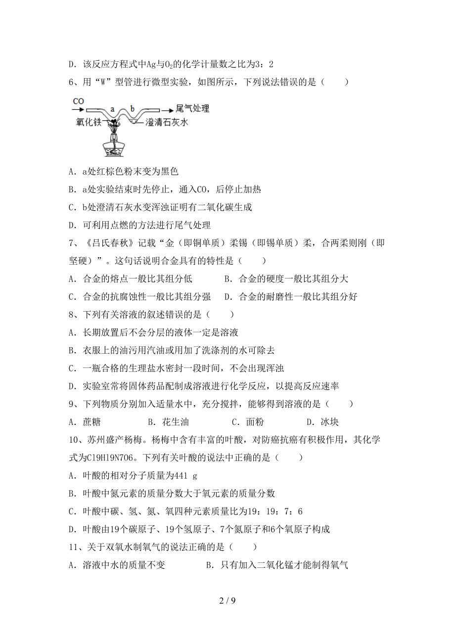 2023年人教版九年级化学上册期末考试卷含答案.doc_第2页