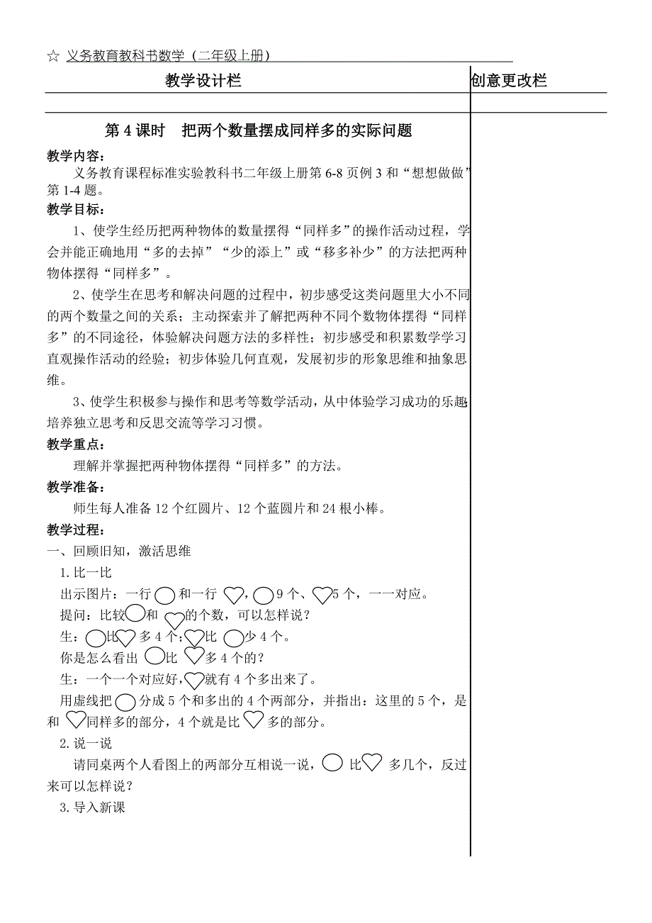 把两个数量摆成同样多的实际问题_第1页