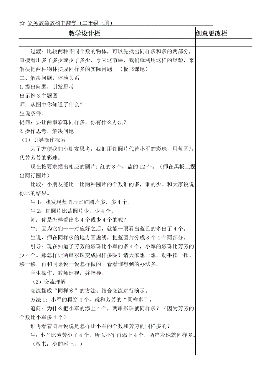 把两个数量摆成同样多的实际问题_第2页