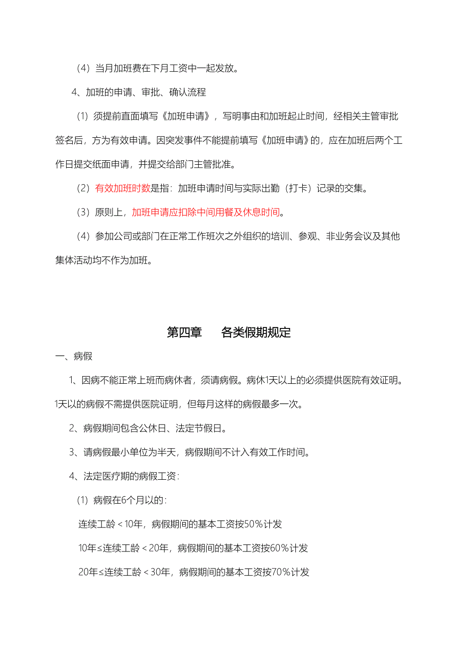 xx公司考勤管理制度范本（很规范)_第3页