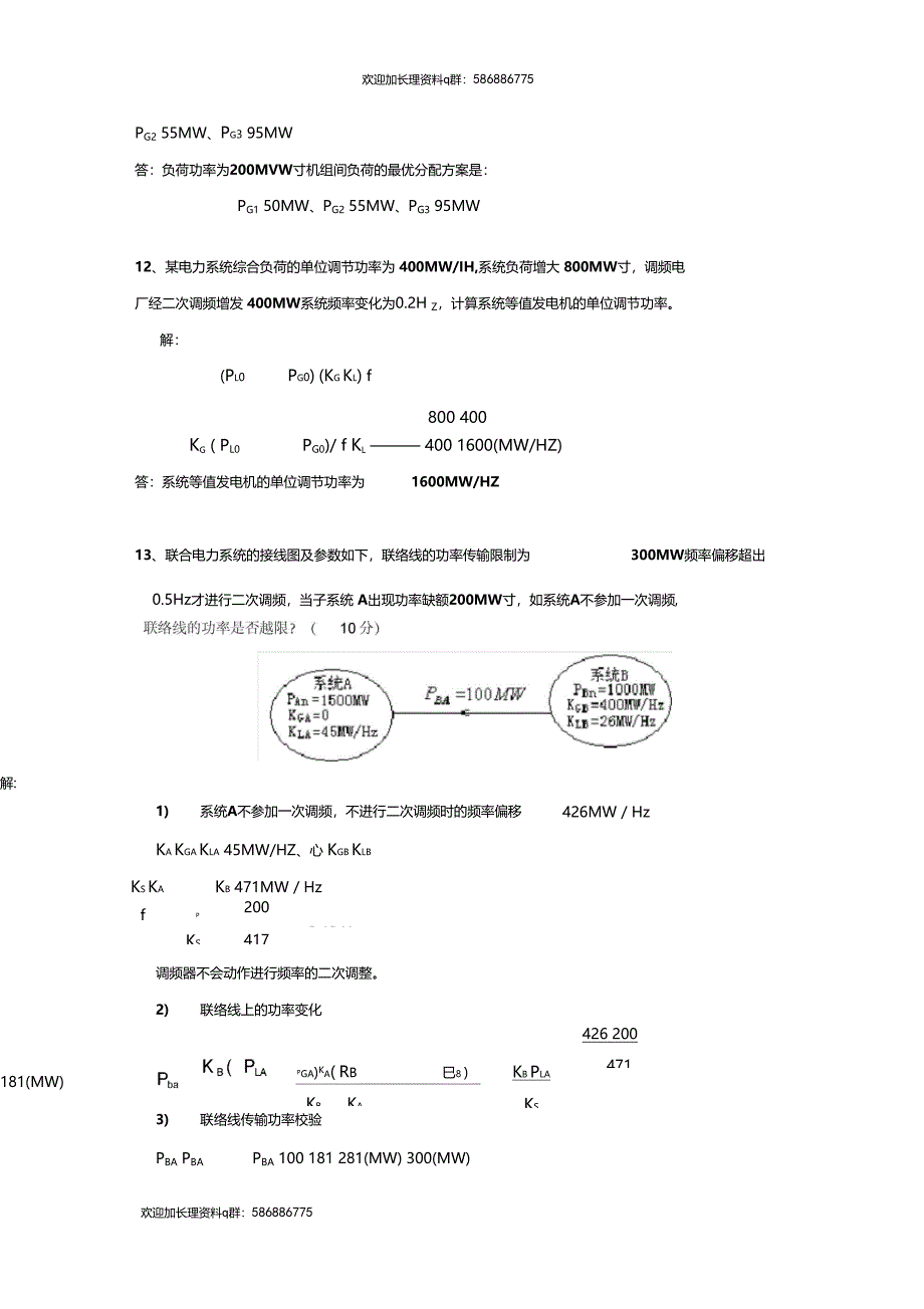 长沙理工电力系统作业_第4页