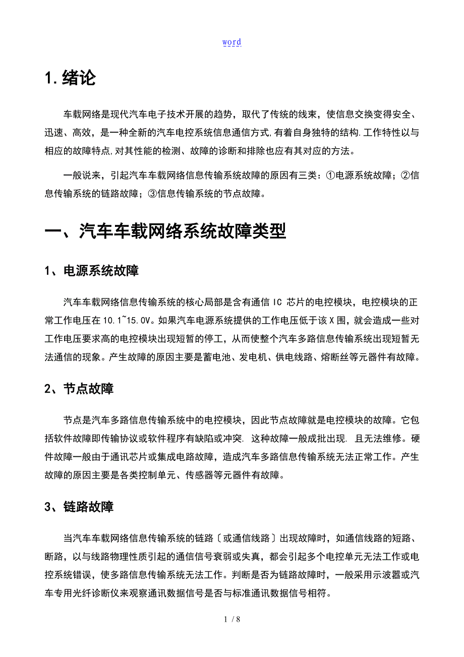 汽车车载网络故障诊断_第4页