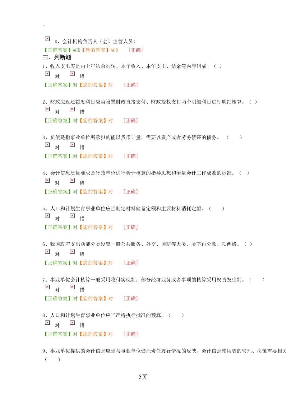 2019行政事业单位类会计继续教育考题及答案_第5页